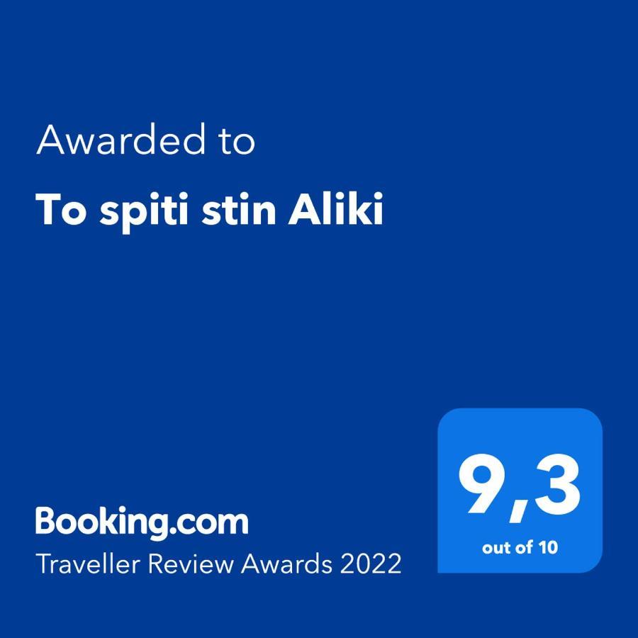 Appartamento To Spiti Stin Aliki Artemida  Esterno foto